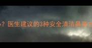 婴儿突然打喷嚏怎么办医生建议的3种安全清洁鼻塞方法新手妈妈必看