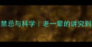 埋胎盘的习俗禁忌与科学老一辈的讲究到底该不该听