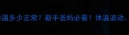 2个月宝宝体温多少正常新手爸妈必看体温波动发烧预警全攻略