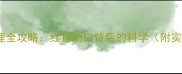 新生儿皮肤护理全攻略红疹闭口背后的科学附实用护理指南