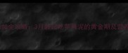 宝宝辅食添加全攻略3月龄起吃苹果泥的黄金期及营养搭配指南