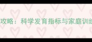 3个月宝宝抬头训练全攻略科学发育指标与家庭训练指南附医生建议