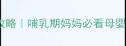 孕妇香港过关全攻略哺乳期妈妈必看母婴通关指南