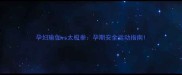 孕妇瑜伽vs太极拳孕期安全运动指南
