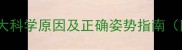 婴儿竖抱的5大科学原因及正确姿势指南附注意事项