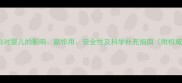 乳铁蛋白对婴儿的影响副作用安全性及科学补充指南附权威解读