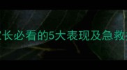 新生儿缺氧症状全家长必看的5大表现及急救措施附专业医生建议