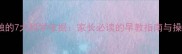 婴儿抚触的7大科学依据家长必读的早教指南与操作技巧