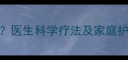 婴儿黄疸喝糖水有用吗医生科学疗法及家庭护理指南附深度解读