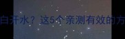 四个月宝宝拒喝白开水这5个亲测有效的方法让娃爱上喝水