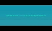 婴儿辅食推荐TOP100-3岁宝宝安全营养国产品牌清单