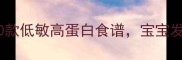 孕期营养早餐这样做10款低敏高蛋白食谱宝宝发育更健康附搭配禁忌