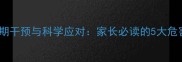 婴儿肥胖的早期干预与科学应对家长必读的5大危害及防控指南