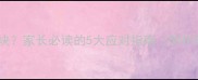 宝宝脸上出现白色斑块家长必读的5大应对指南附护理误区与就医时机