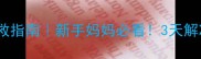月子期宝宝便秘急救指南新手妈妈必看3天解决宝宝不排便难题
