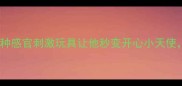 3个月宝宝必看这5种感官刺激玩具让他秒变开心小天使附睡眠安抚全攻略