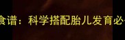 孕妇吃鹅蛋的10种营养食谱科学搭配胎儿发育必备孕期必看食谱大全