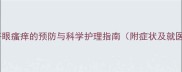 孕妇肚脐眼瘙痒的预防与科学护理指南附症状及就医建议