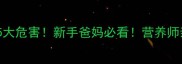宝宝不吃早餐的5大危害新手爸妈必看营养师亲授早餐搭配秘籍