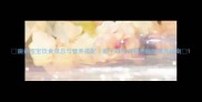 癫痫宝宝饮食禁忌与营养搭配新手妈妈必看的科学喂养指南