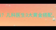 宝宝泡脚用白醋安全吗儿科医生3大黄金搭配让小脚丫更健康