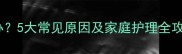 宝宝饭后呕吐怎么办5大常见原因及家庭护理全攻略附急救指南