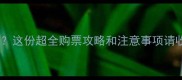 儿童坐飞机无证件这份超全购票攻略和注意事项请收好母婴出行必看