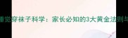 婴儿晚上睡觉穿袜子科学家长必知的3大黄金法则与注意事项