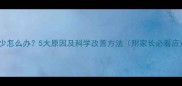 宝宝睡觉少怎么办5大原因及科学改善方法附家长必看应对指南