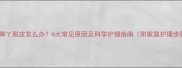 宝宝脚丫脱皮怎么办6大常见原因及科学护理指南附家庭护理步骤