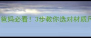 婴儿包被选购全攻略新手爸妈必看3步教你选对材质尺寸厚度附品牌推荐清单