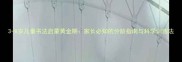 3-8岁儿童书法启蒙黄金期家长必知的分龄指南与科学训练法