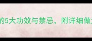 孕期必吃雪蛤炖木瓜的5大功效与禁忌附详细做法附孕期食谱清单