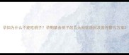 孕妇为什么不能吃桃子孕期禁食桃子的五大科学原因及营养替代方案